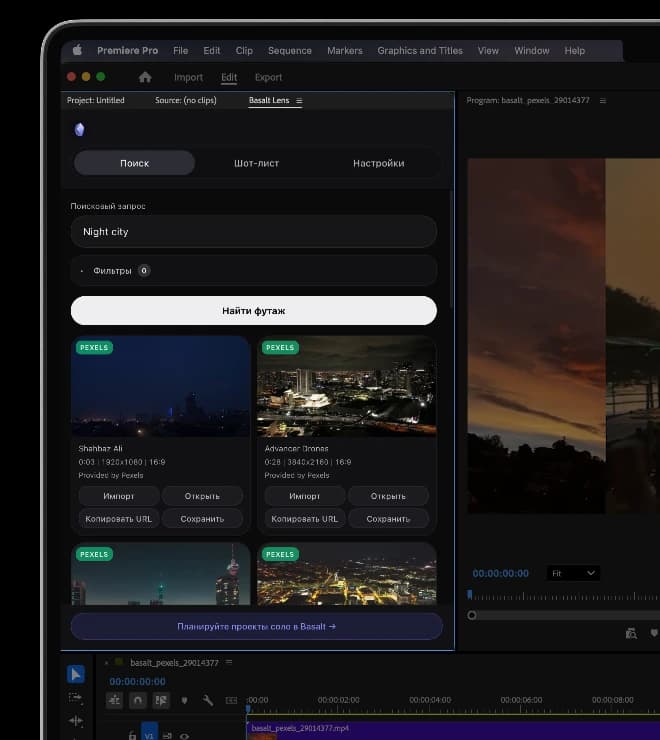 Basalt Lens panel docked in Premiere Pro